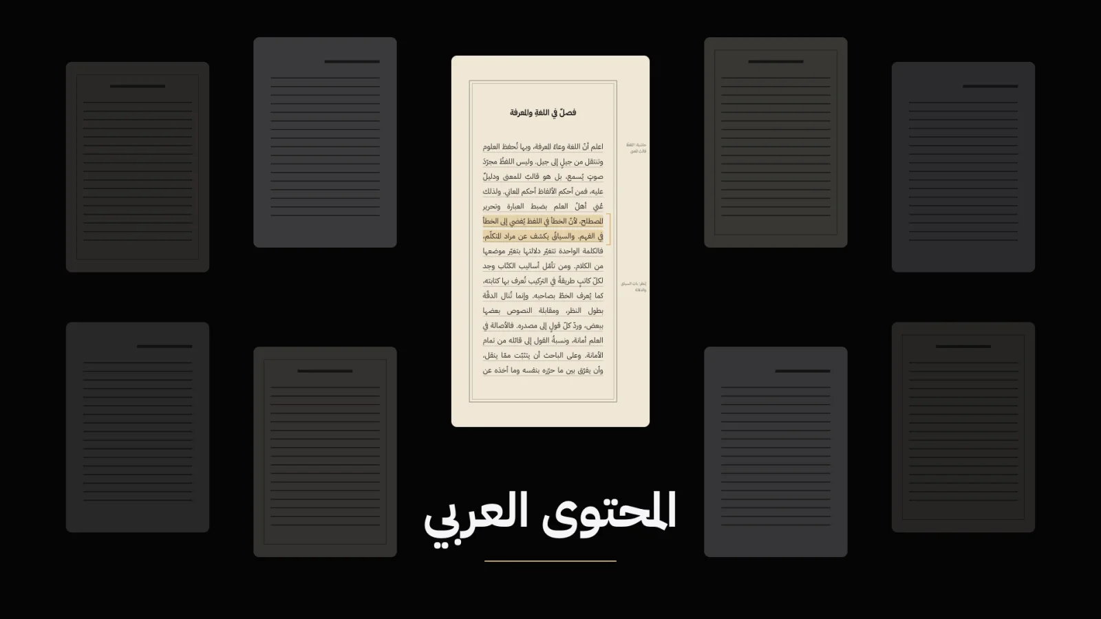 صفحة مخطوطة عربية بين مجموعة من الوثائق